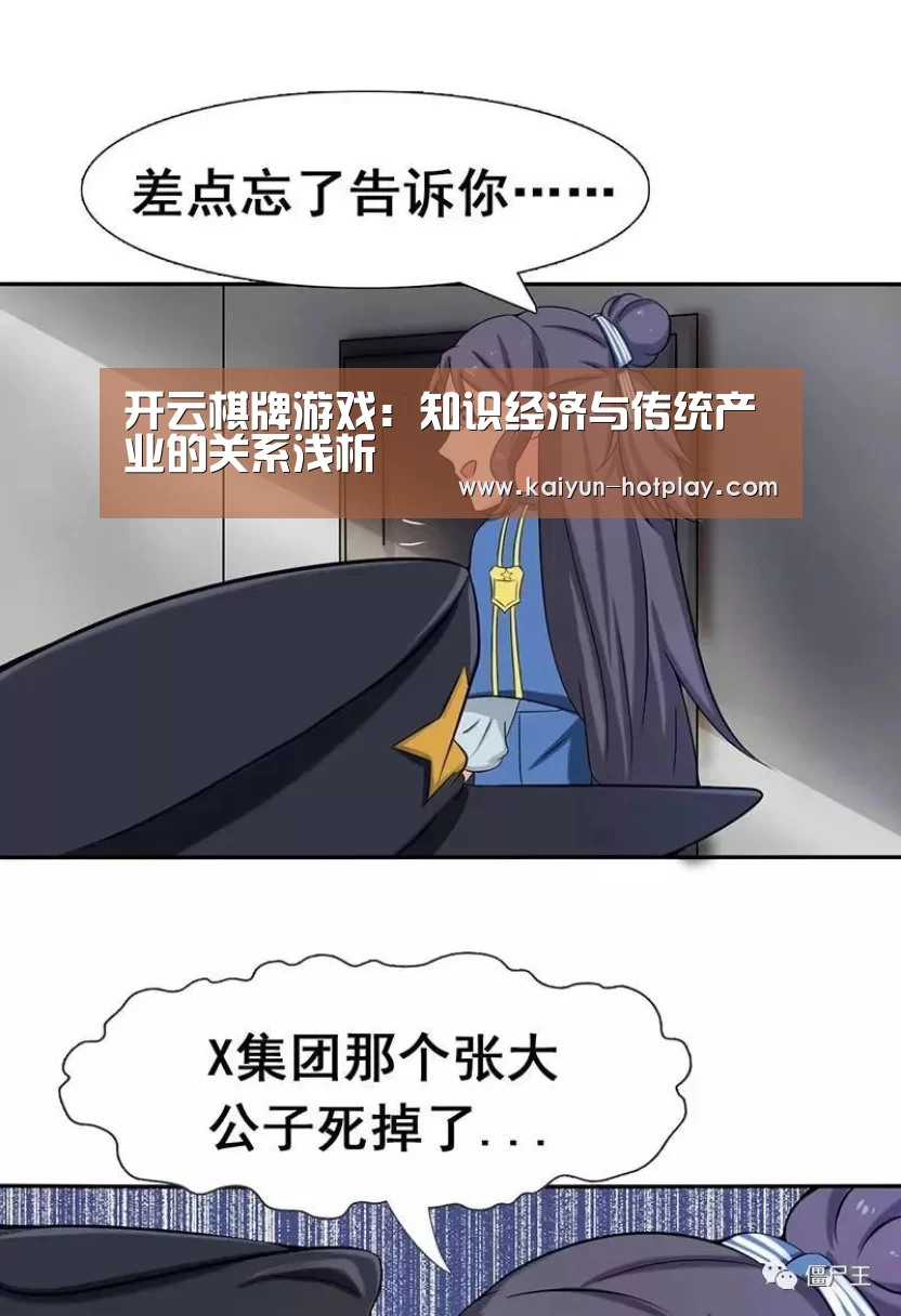 开云棋牌游戏:知识经济与传统产业的关系浅析(图4) 开云电竞赛事直播
