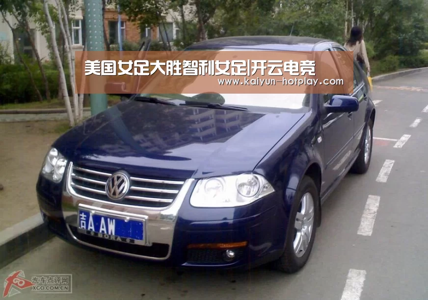 美国女足大胜智利女足|开云电竞(图1) 开云电竞平台