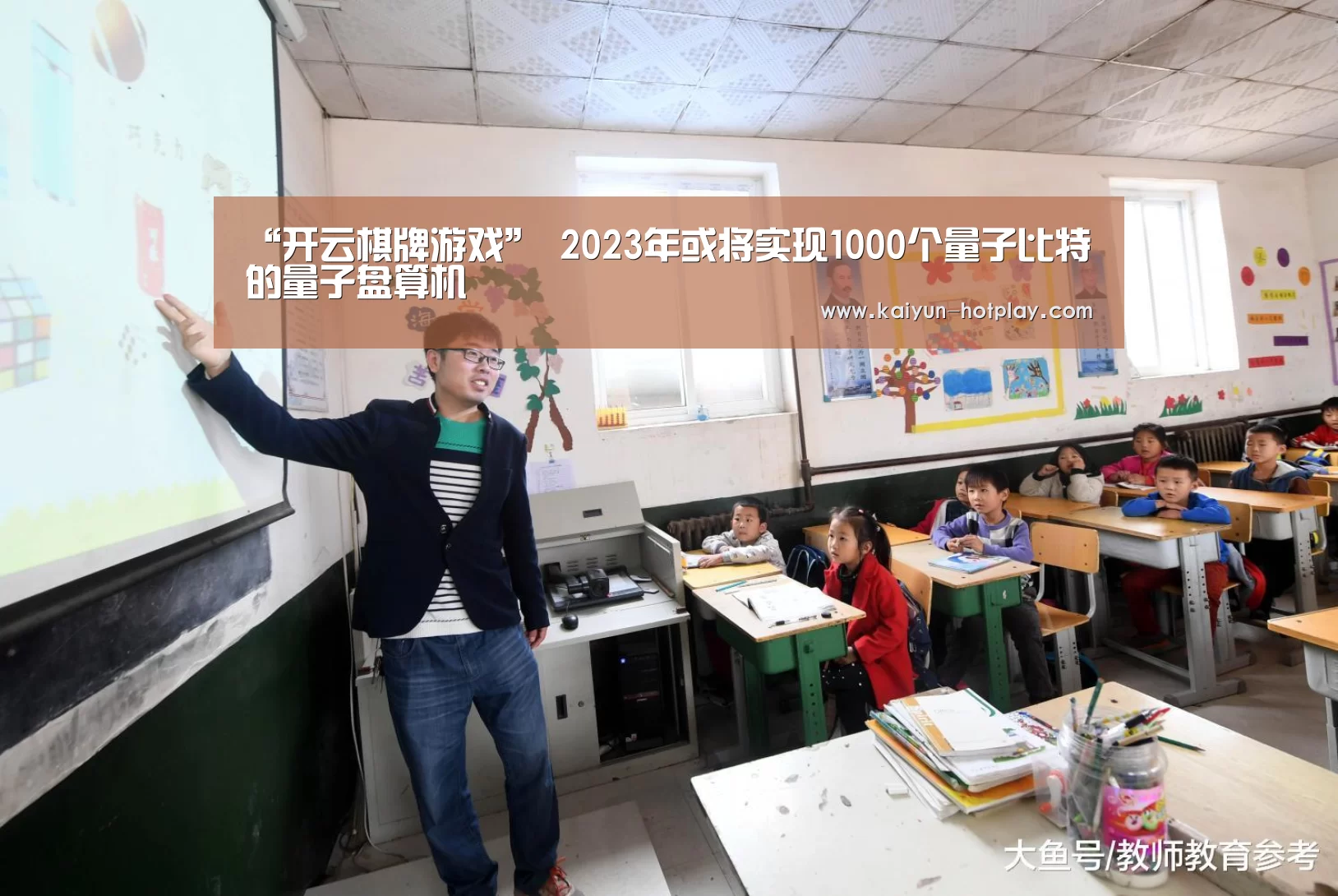 “开云棋牌游戏”
2023年或将实现1000个量子比特的量子盘算机(图4) 开云棋牌游戏