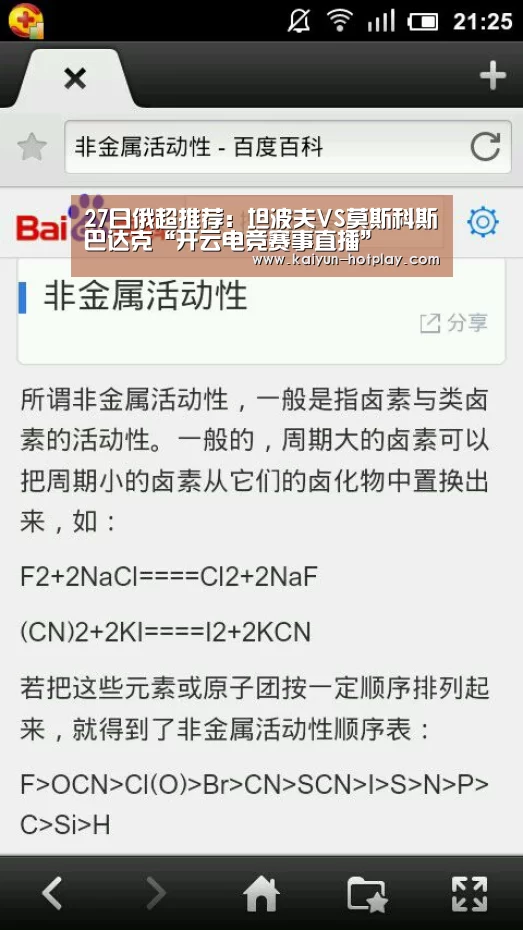 27日俄超推荐:坦波夫VS莫斯科斯巴达克“开云电竞赛事直播”(图2) 开云电竞平台