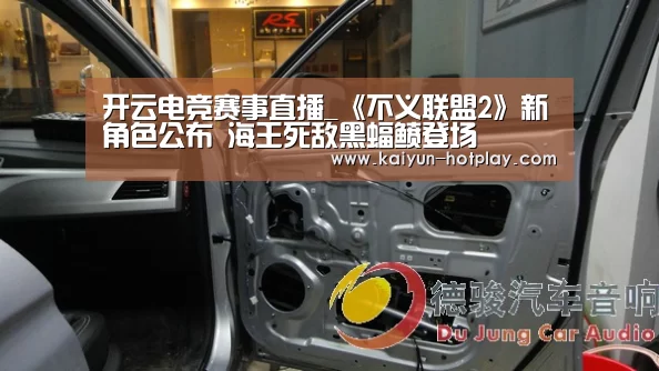 开云电竞赛事直播_《不义联盟2》新角色公布 海王死敌黑蝠鲼登场(图3) 开云电竞赛事直播