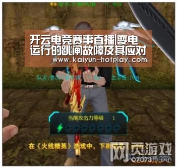 开云电竞赛事直播|变电运行的跳闸故障及其应对措施(图2) 开云棋牌游戏