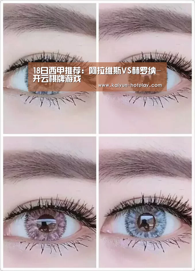 18日西甲推荐:阿拉维斯VS赫罗纳-开云棋牌游戏(图3) 开云电竞