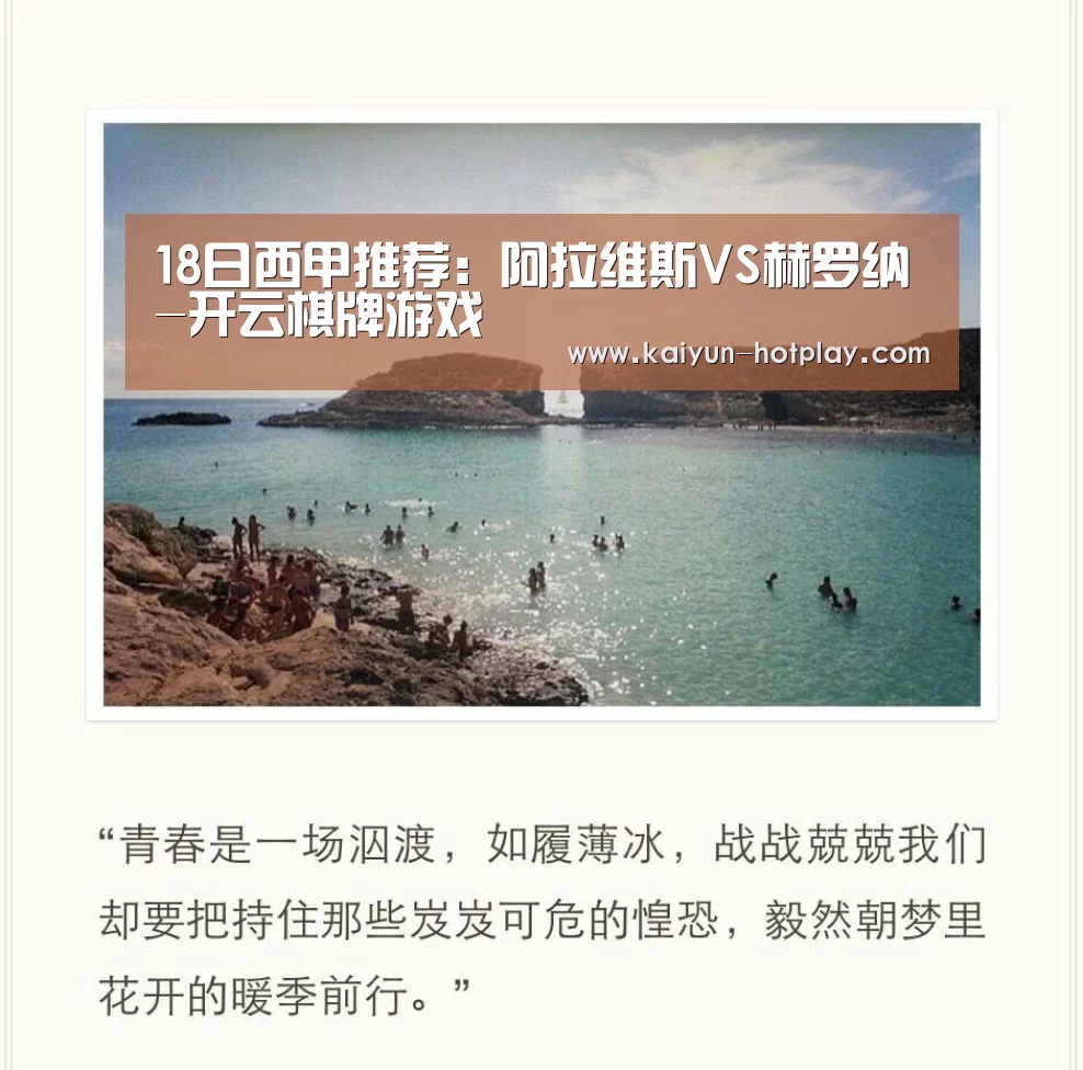 18日西甲推荐:阿拉维斯VS赫罗纳-开云棋牌游戏(图4) 开云电竞赛事直播
