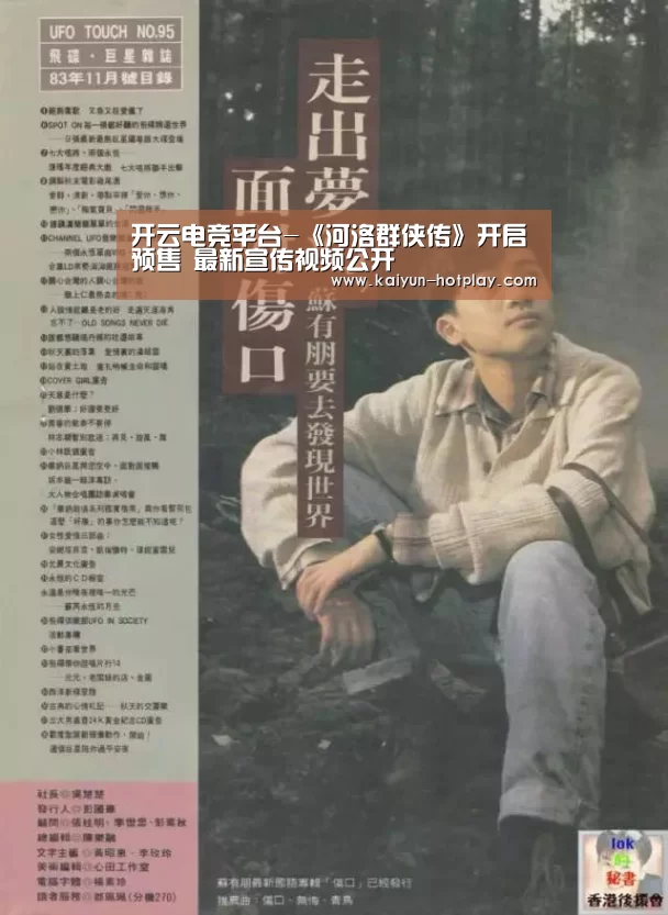 开云电竞平台-《河洛群侠传》开启预售 最新宣传视频公开(图2) 开云棋牌游戏